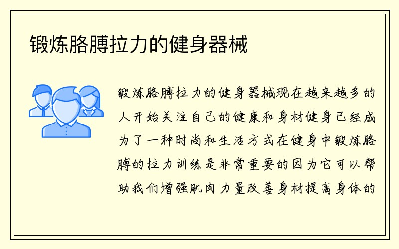 锻炼胳膊拉力的健身器械