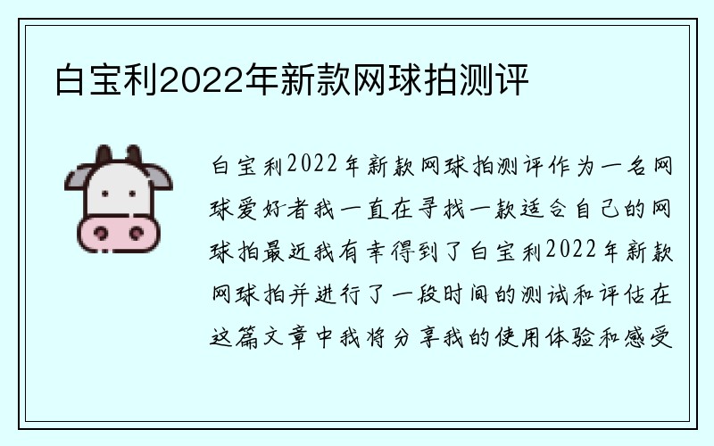 白宝利2022年新款网球拍测评