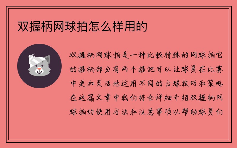 双握柄网球拍怎么样用的