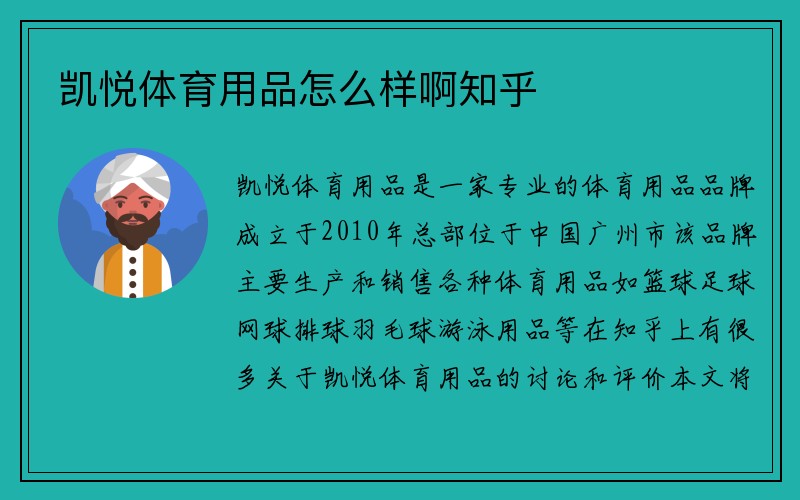 凯悦体育用品怎么样啊知乎