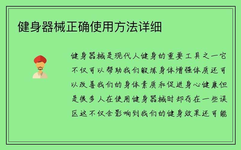 健身器械正确使用方法详细