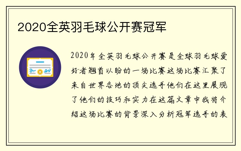 2020全英羽毛球公开赛冠军