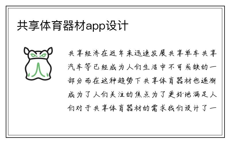 共享体育器材app设计