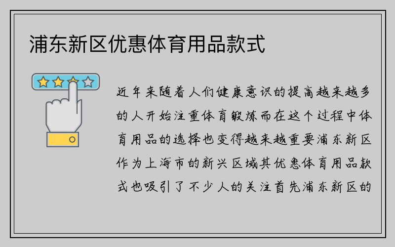 浦东新区优惠体育用品款式