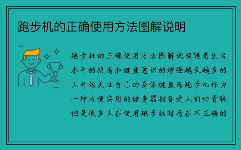 跑步机的正确使用方法图解说明