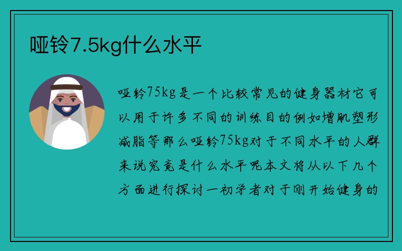 哑铃7.5kg什么水平