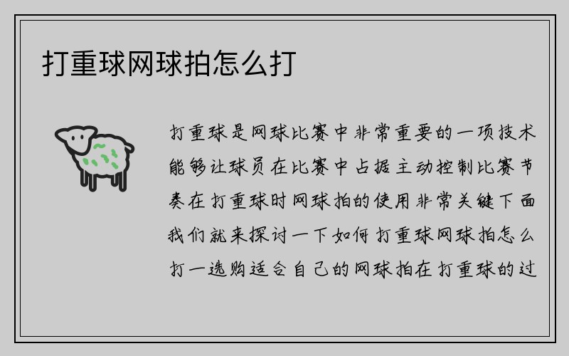 打重球网球拍怎么打