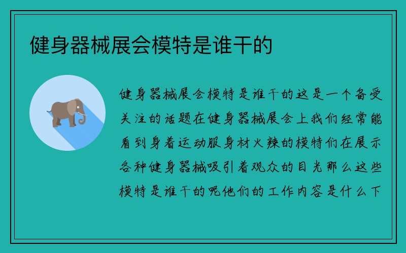 健身器械展会模特是谁干的