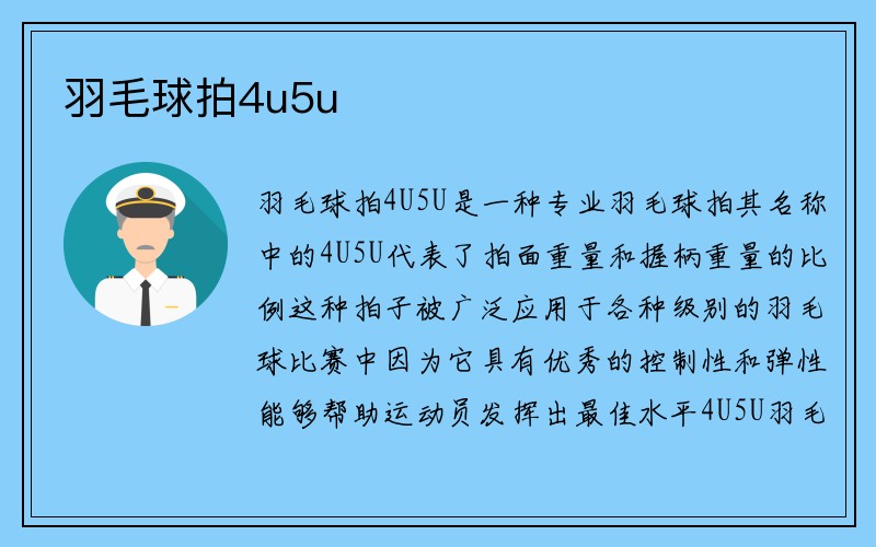 羽毛球拍4u5u